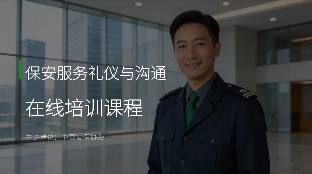 保安基础急救理论知识培训